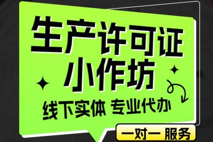 從注冊(cè)到注銷 全面解析公司、個(gè)體戶、營(yíng)業(yè)執(zhí)照變更及食品小作坊許可證辦理